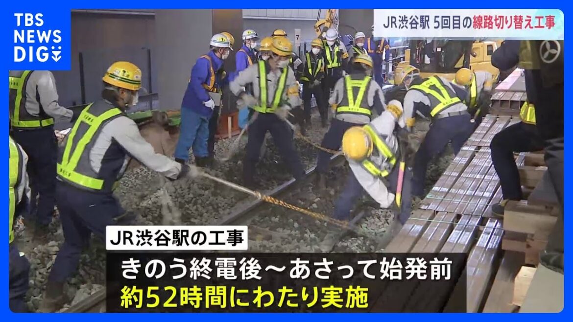 JR渋谷駅 5回目の線路切り替え工事 きょうは山手線外回り 一部運休 あすは内回りが終日運休 2日間で約64万人に影響する見込み|TBS NEWS DIG