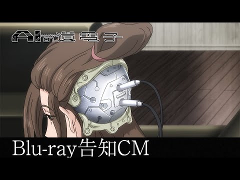 TVアニメ「AIの遺電子」Blu-ray BOX告知CM | 2023.11.8 ON SALE!!