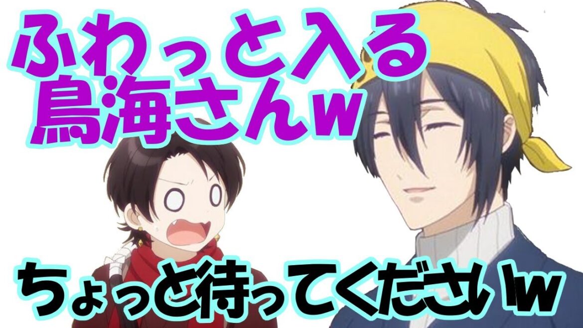 【刀剣乱舞文字起こし】ふわっと入ってくる鳥海さんにまっすー「ちょっと鳥海さん!待ってください!www」【吹いたら負け】声優文字起こしRADIO