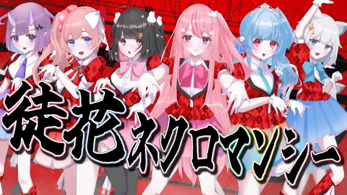 【ゾンビランドサガOP】徒花ネクロマンシー / フランシュシュ 【コラボ歌ってみた】