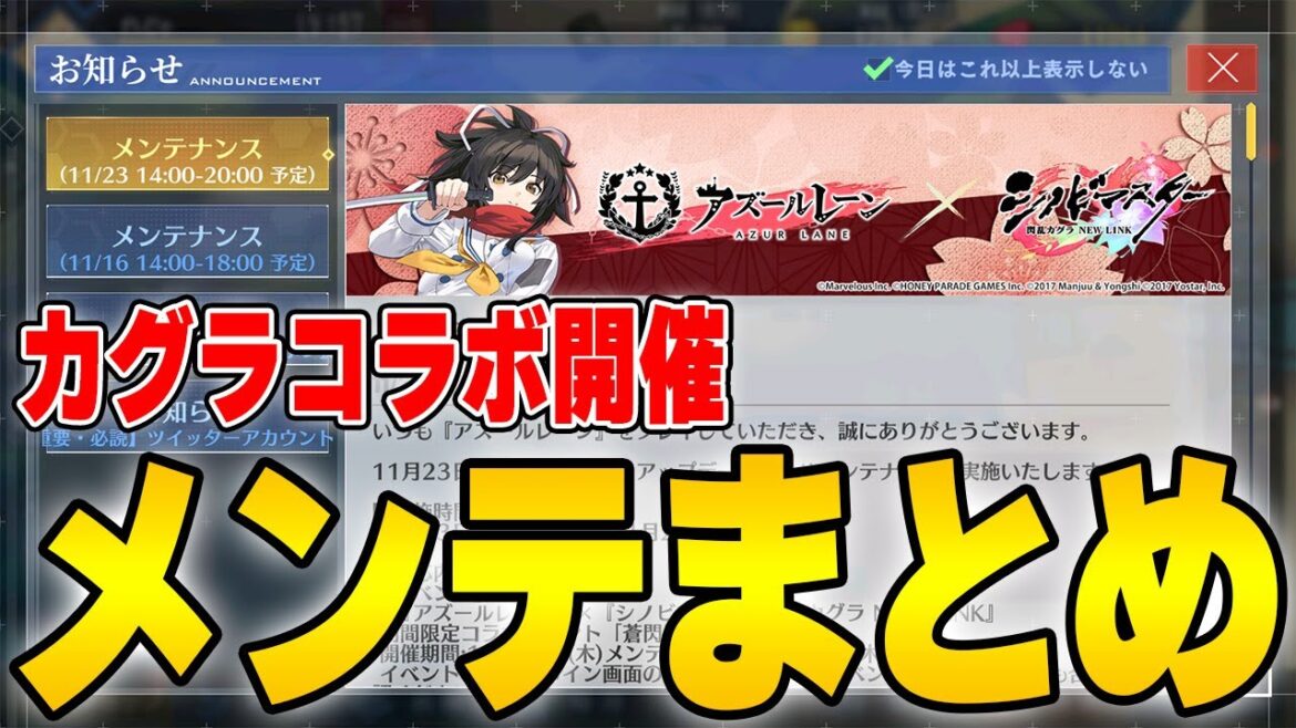 【アズールレーン】閃乱カグラコラボ開催!専用特殊装備が集めやすくなった!? 11/23 メンテ情報まとめ※追記【アズレン/Azur Lane/碧蓝航线】【シノビマスター閃乱カグラ NEW LINK 】