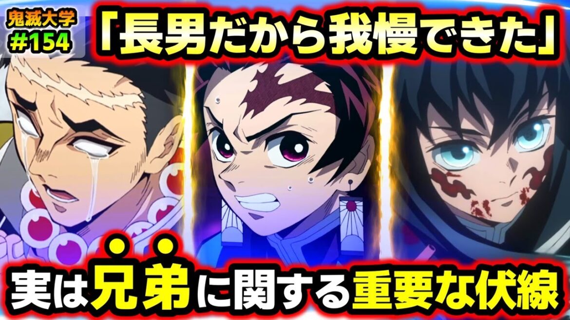 【鬼滅の刃】初期から張られていた未回収の伏線!兄弟で使える呼吸のルールとは?(柱稽古編/刀鍛冶の里編/遊郭編/無限列車編/鬼滅大学)