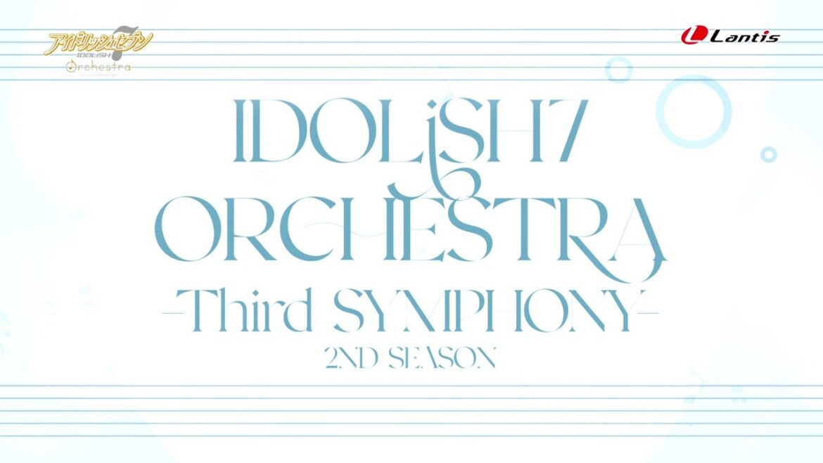 【ダイジェスト】「アイドリッシュセブン オーケストラ -Third SYMPHONY-」第2クール公演 Blu-ray