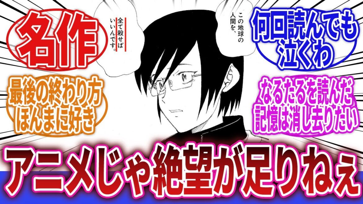 【ぼくらの】「鬱で死にたくなるけど、読んだ方がいいのは間違いない作品」に対するネットの反応集|ジアース|アンインストール