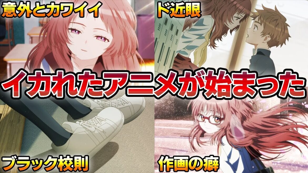 【第1話感想考察】邪道すぎるイカれ狂ったラブコメが始まりました…三重さん、普通にカワイイ【すきめが】【好きな子がめがねを忘れた】【おすすめアニメ】