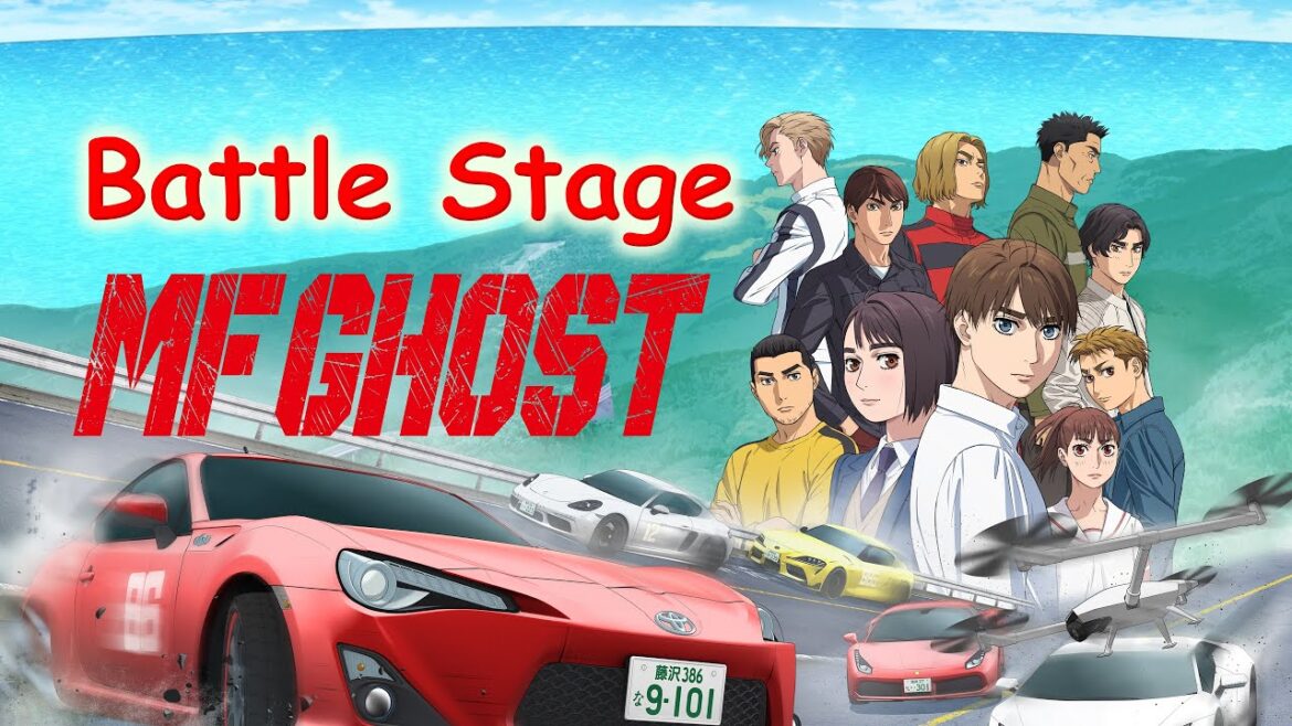 【MFゴースト】決勝レース Part 1 【Battle Stage】