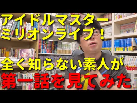 【アニメ感想】天津向がアイドルマスターミリオンライブの1話を見て恥ずかしながらもっと先に知っておけば良かったと後悔した