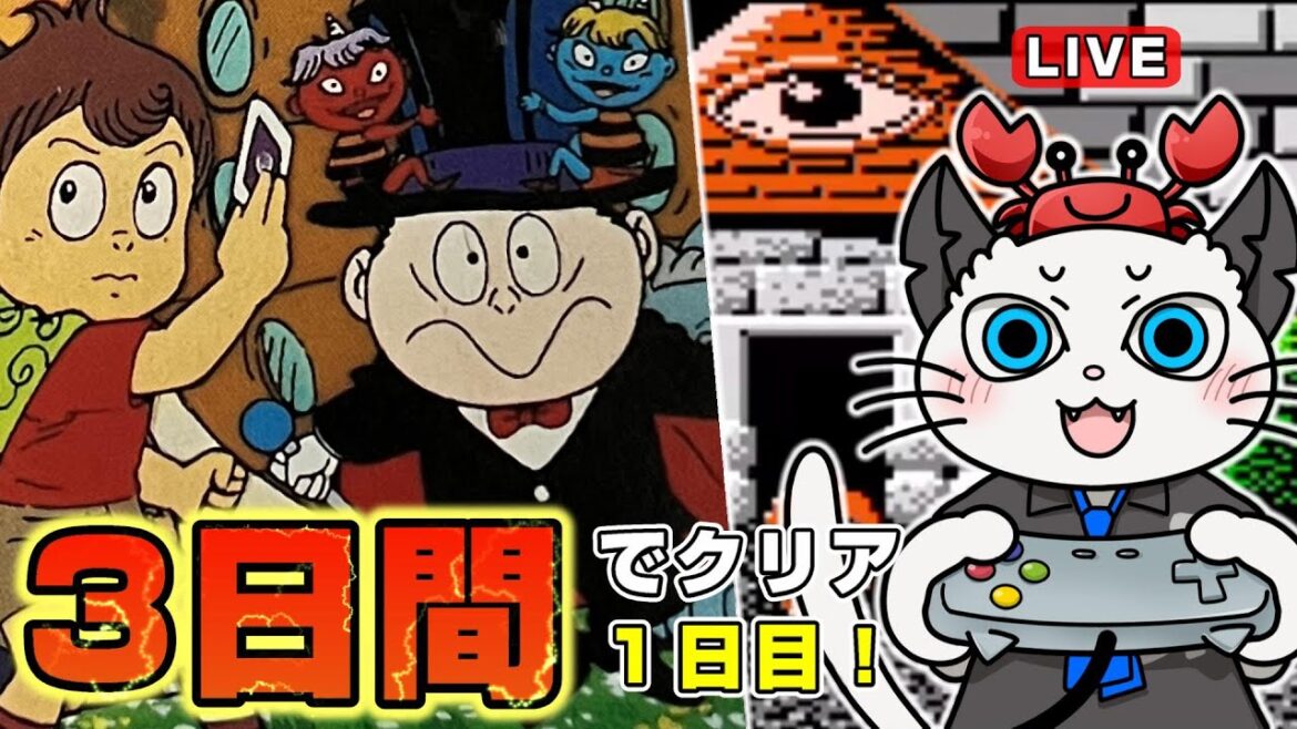【悪魔くん 魔界の罠】1日目!アニメも始まったので3日間でクリアを目指す👿「エロイムエッサイム!」【実況 レトロゲーム ファミコン】