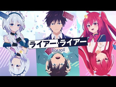 【2023年TVアニメ化決定!】『ライアー・ライアー』特報PV