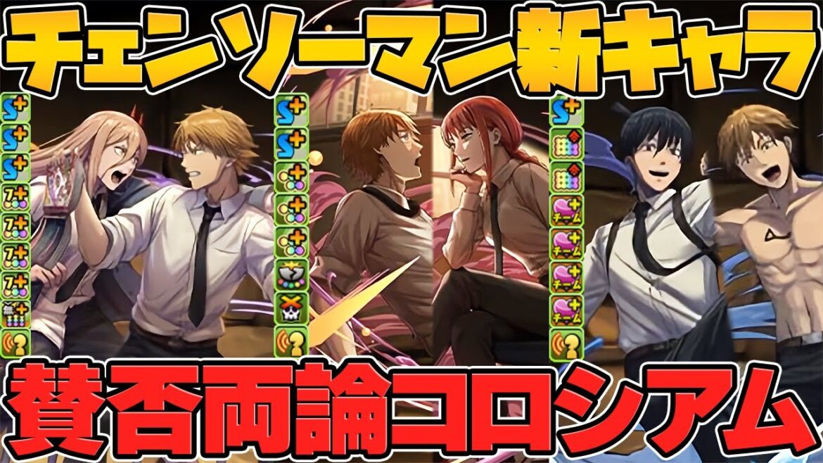 チェンソーマンコラボ詳細がキター!★9キャラ3体実装!1度きりコロシアムも!【パズドラ】