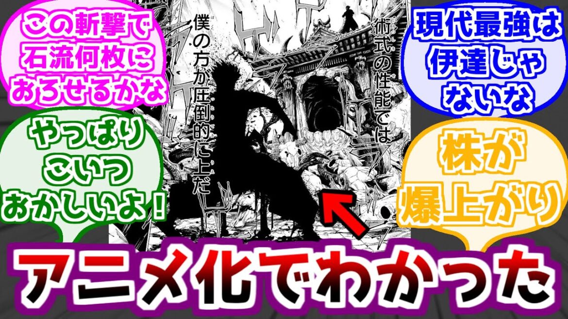 【呪術廻戦】アニメ放送で五条のヤバさを再確認したみんなの反応
