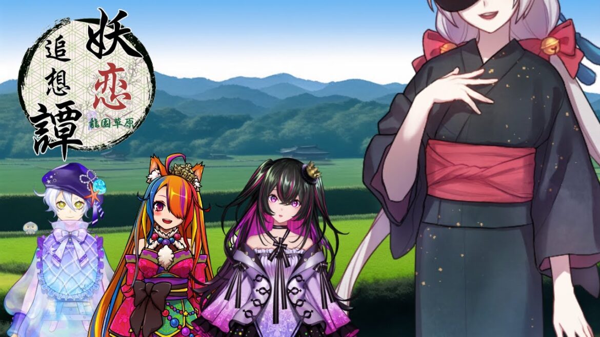 クトゥルフ神話TRPG よれつい03 「妖恋追想譚 ~龍園草原~」 第二話