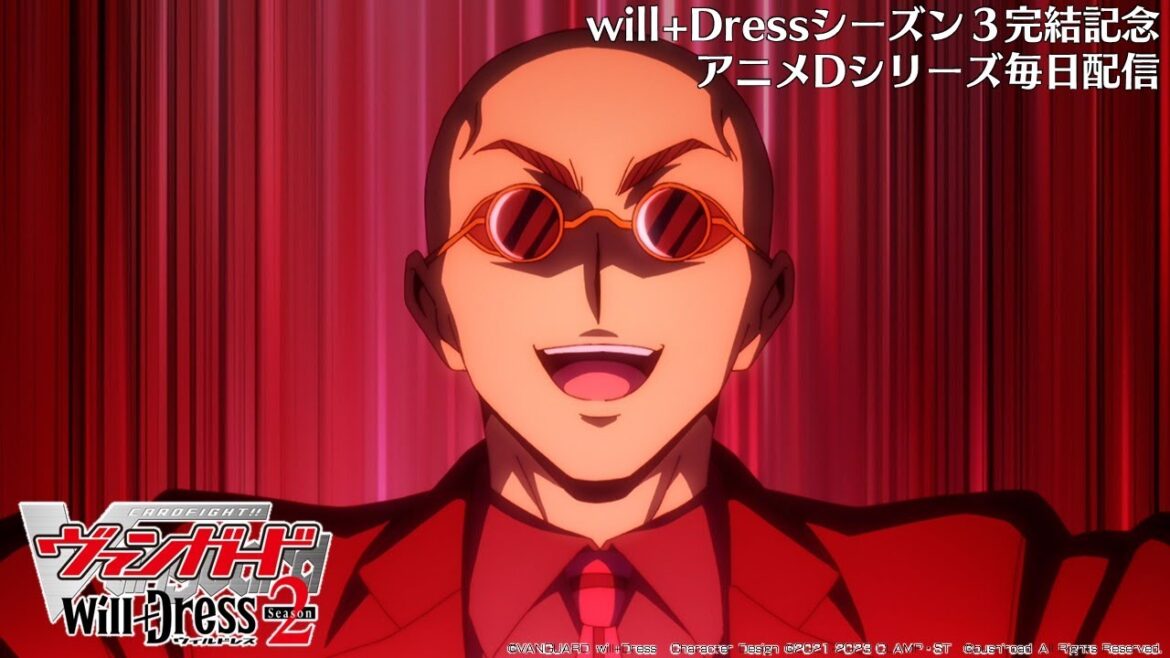 【期間限定】カードファイト!! ヴァンガード will+Dress Season2 第7話「仮面の降霊術師」【毎日1話ずつ配信!】