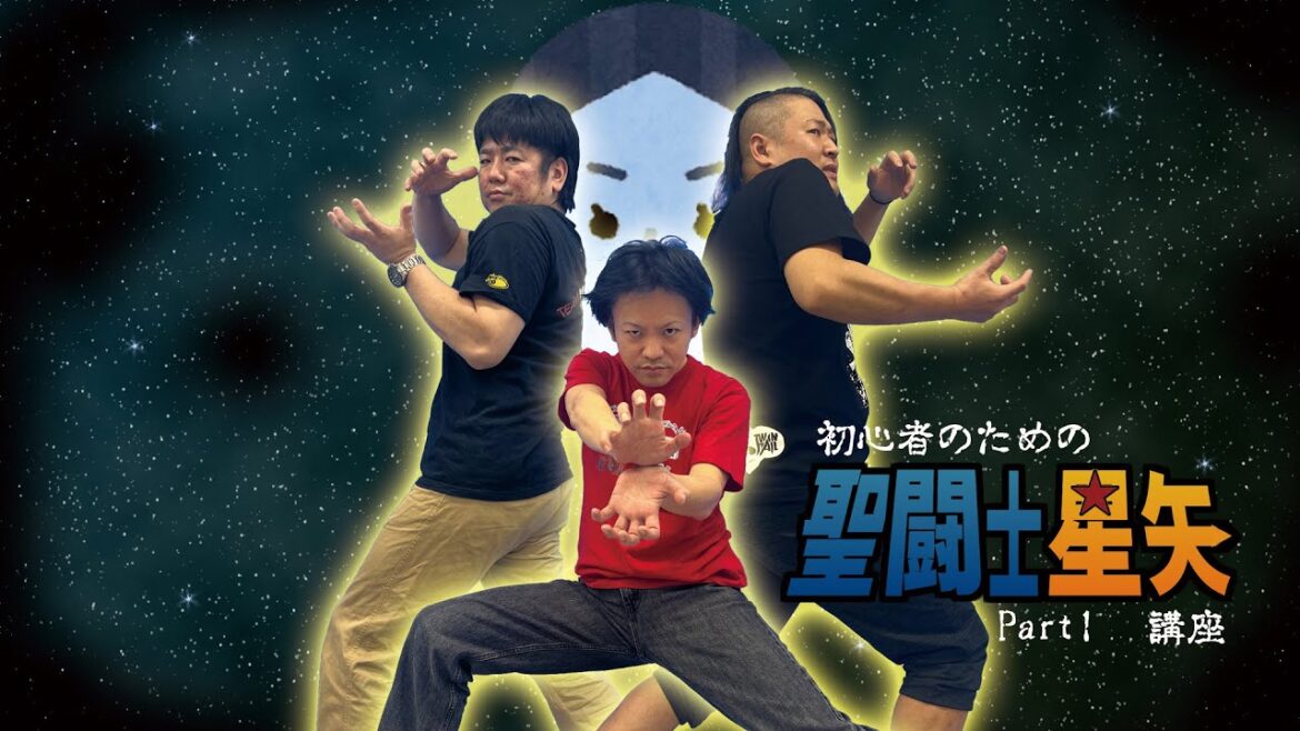 初心者のための聖闘士星矢講座 part1 青銅聖闘士編