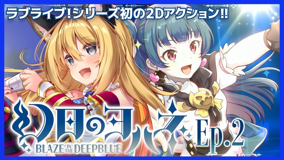 【幻日のヨハネ #2】キーボードプレイ!千歌とライプラスが仲間に!次なる仲間は…?【Vtuber 彩色いぶき】