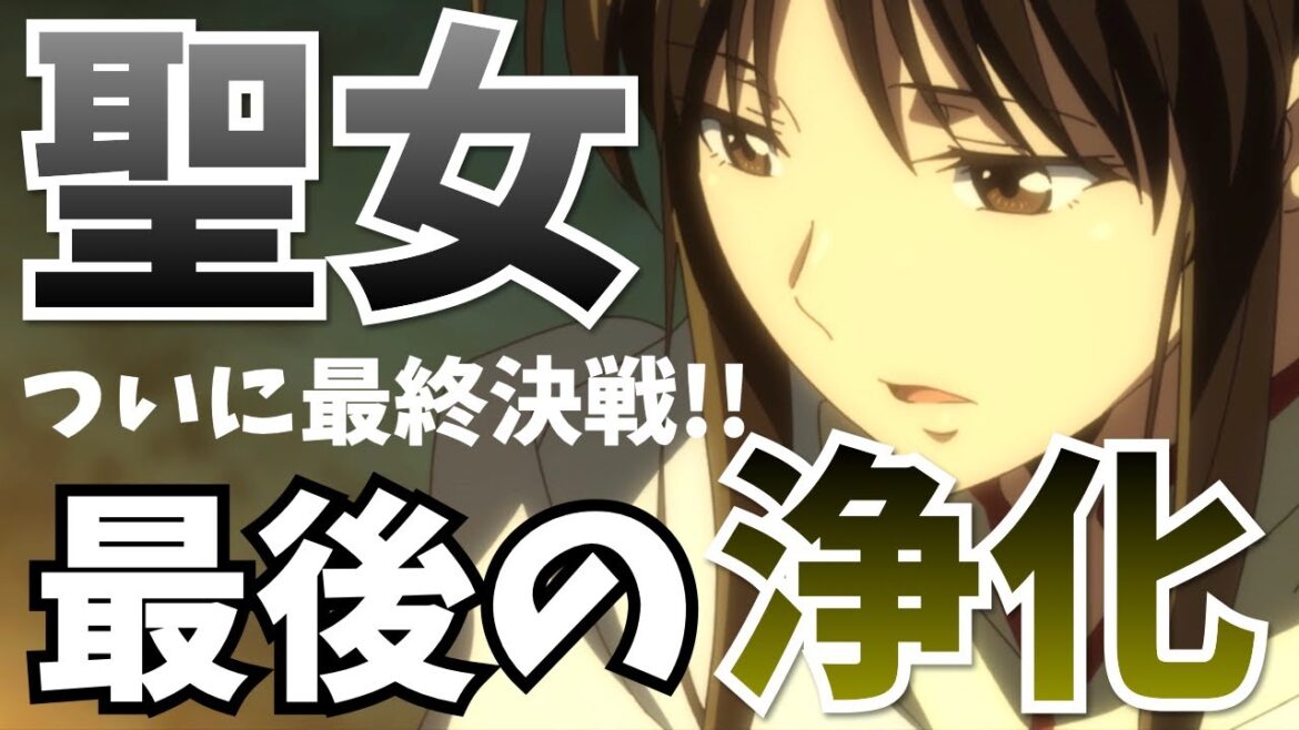 【聖女】聖女最後のお務め開始!使命も恋もラストスパートを切った『聖女の魔力は万能です Season2』が波乱の展開すぎた第8話をまとめ解説★考察・感想【2023秋アニメ】【なろう系】