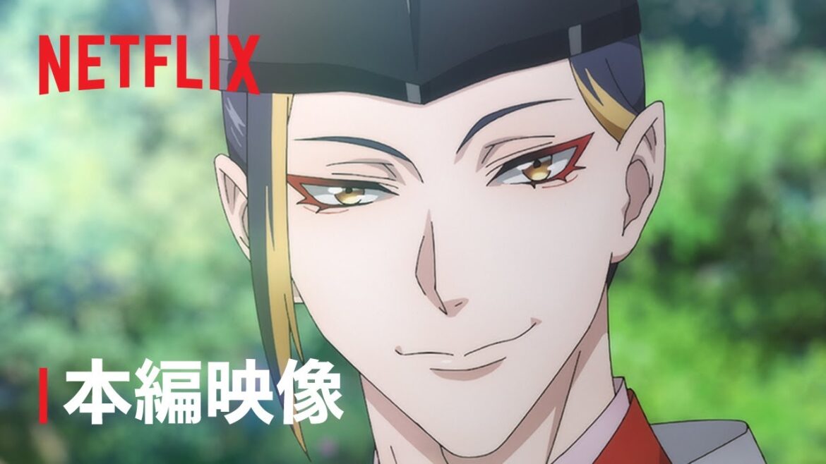 「陰陽師」第一話<晴明と博雅の出会い> – Netflix