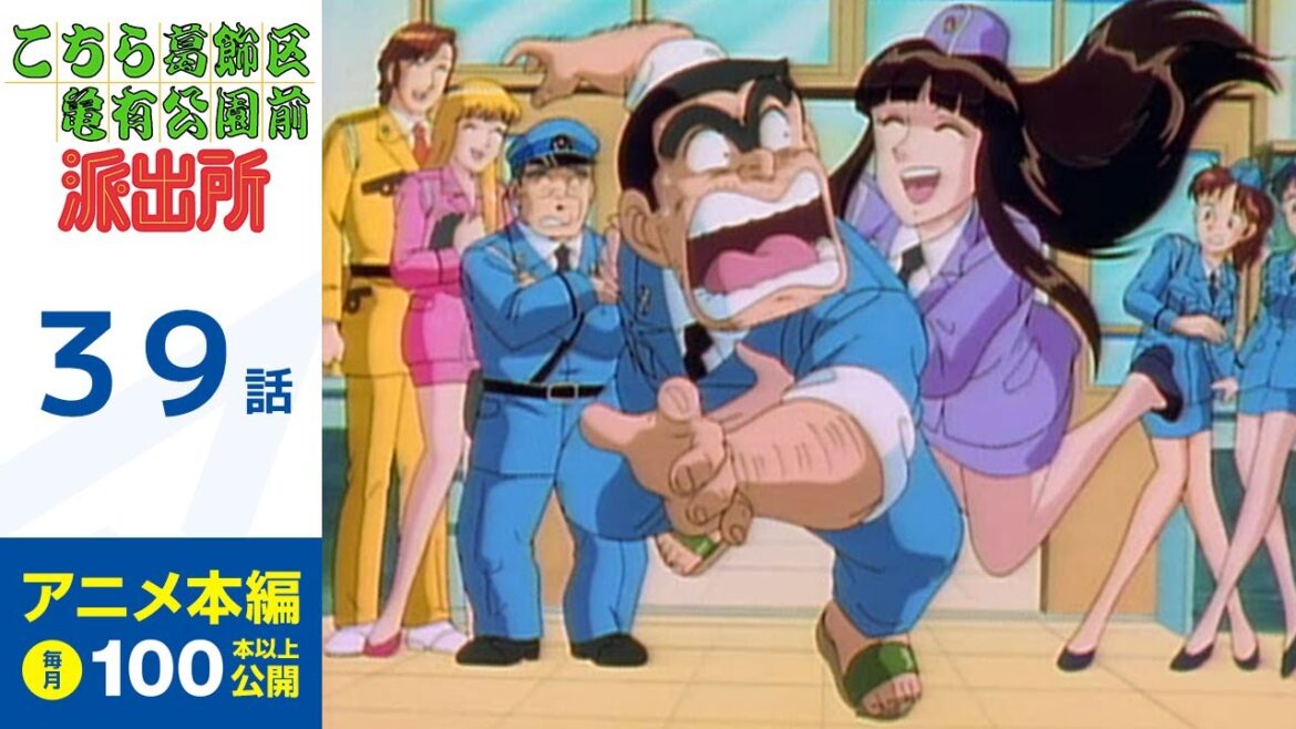 【公式】こちら葛飾区亀有公園前派出所 39話「熱愛!両津とマリア」期間限定配信