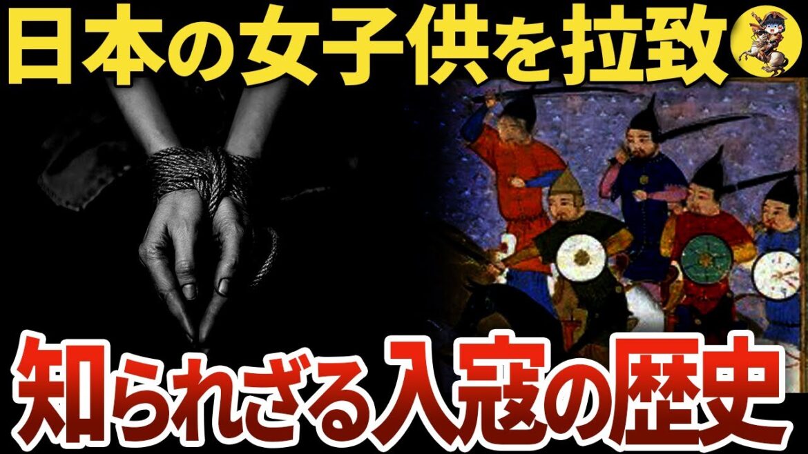 【元寇以上の絶望】悲惨さがヤバい。知られざる隣国の侵略の歴史【世界史】
