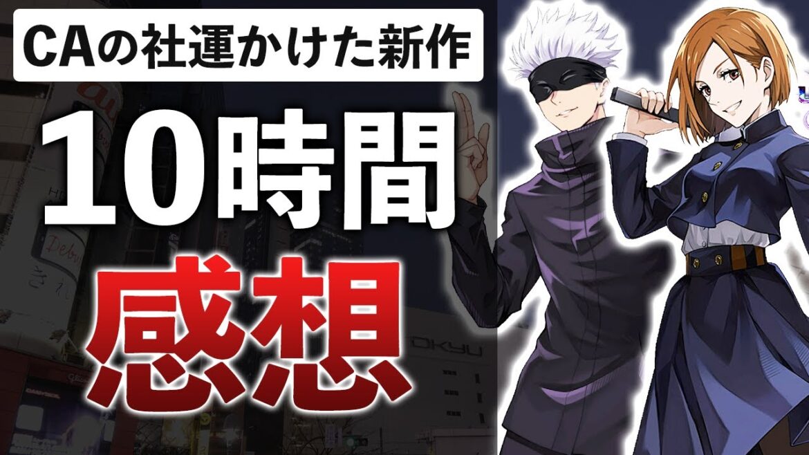 沈黙の2年→セルラン1位!呪術最新作を徹底解説【呪術廻戦 ファントムパレード】
