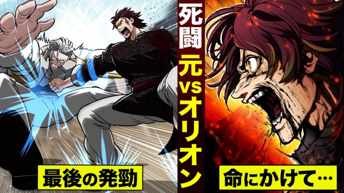 【漫画】死ぬな 元雲嵐…暗殺者オリオンの恐怖。命をかけた最後の拳。