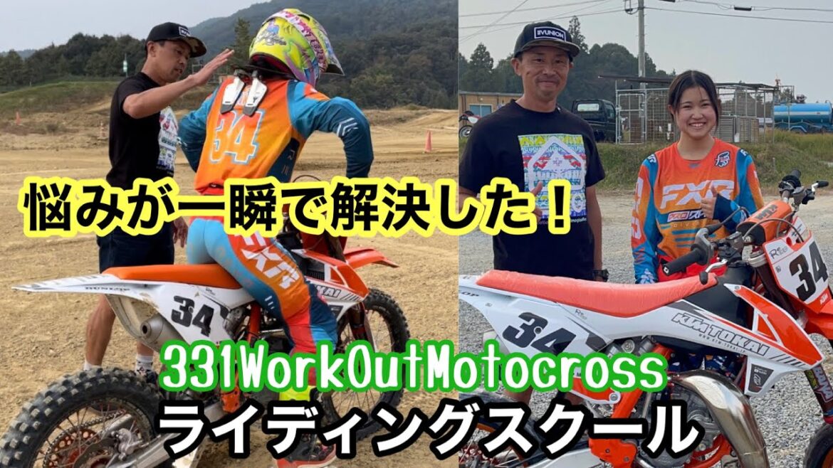 【衝撃】元IAライダー新井宏彰さんのライディングスクールで魔法がかかり【高1女子】劇的に変わった!
