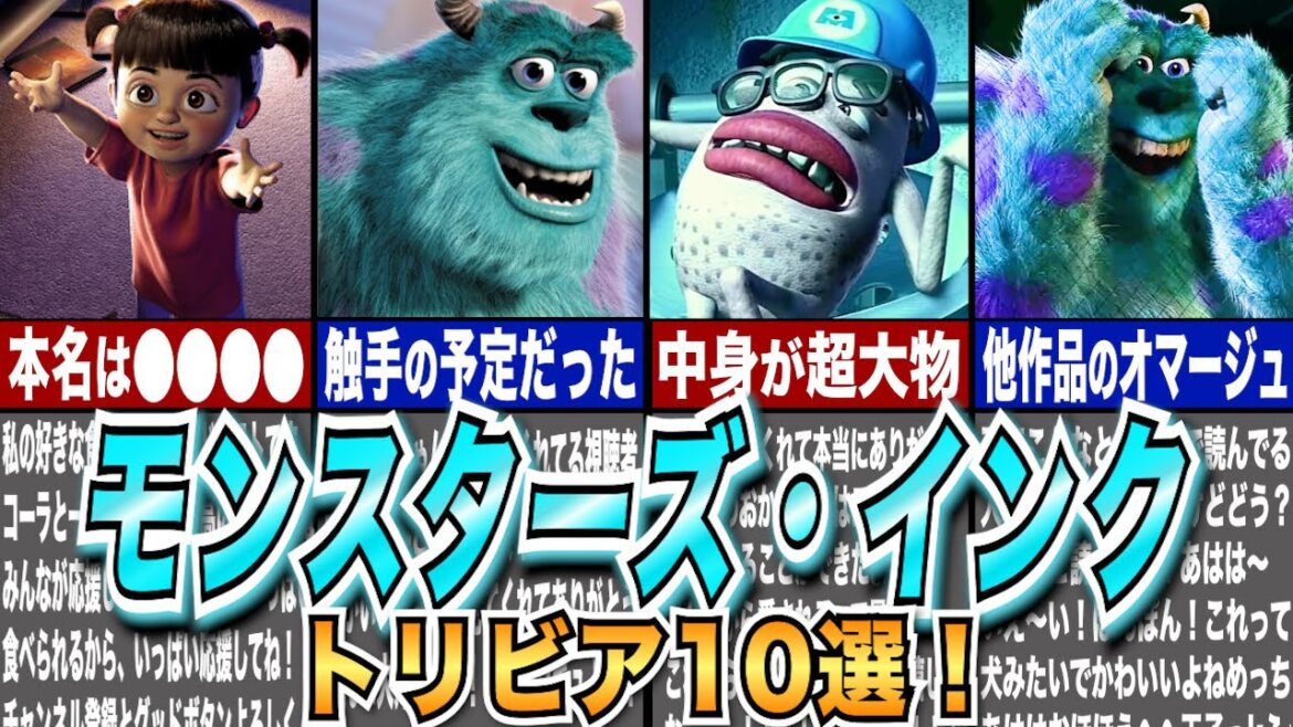 モンスターズインクのトリビアを徹底解説!【ディズニーゆっくり解説】
