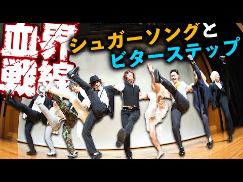 【コスプレ】血界戦線 ED再現しながら踊ってみた【シュガーソングとビターステップ】
