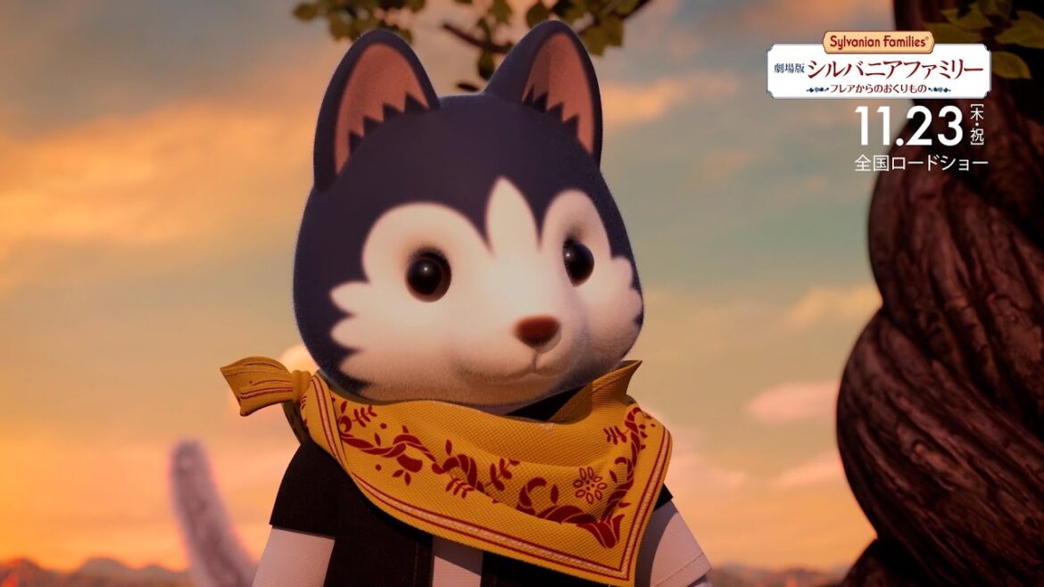 劇場版『シルバニアファミリー フレアからのおくりもの』本編映像