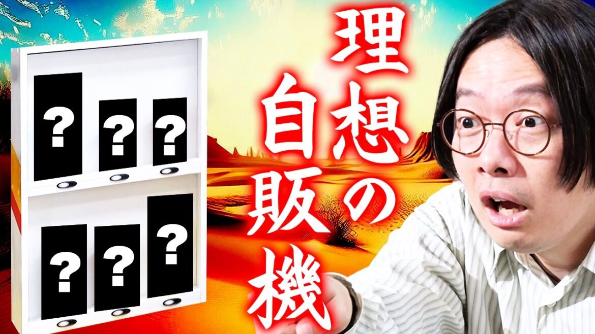 魔王城にあってほしい「理想の自販機」が決定しました