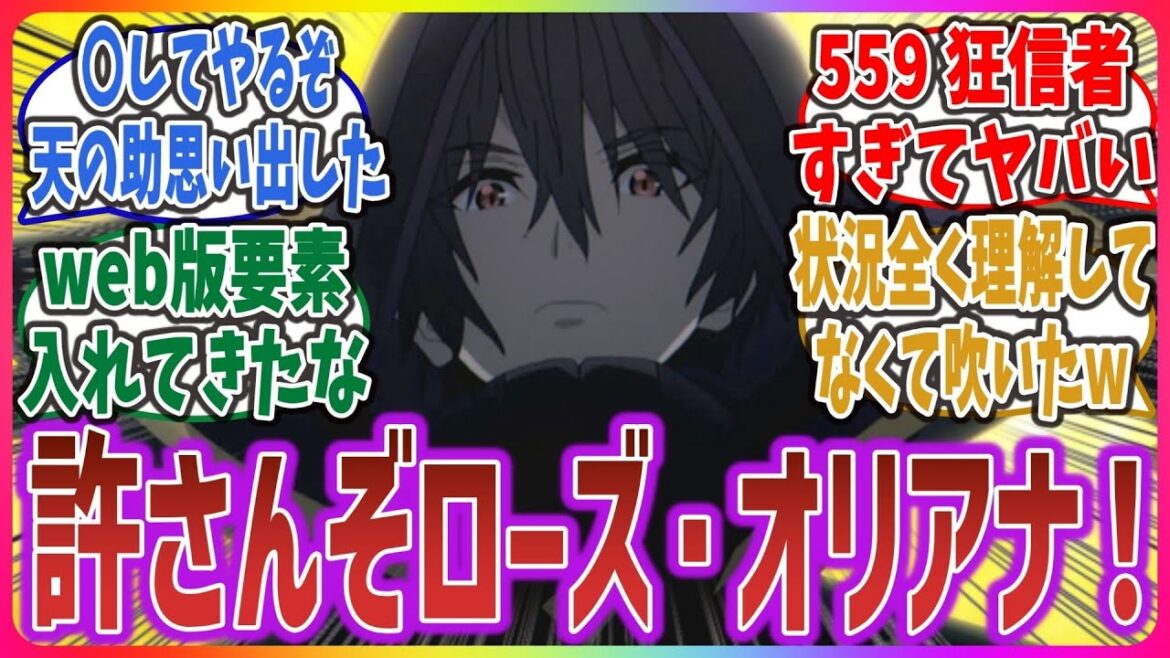【陰実 2期 ep9】ローズ先輩の結婚にいきなりブチ切れるシャドウ様と、狂信者559ちゃんがヤバすぎるw【ネットの感想・反応】【陰の実力者になりたくて! 2nd season】#陰実