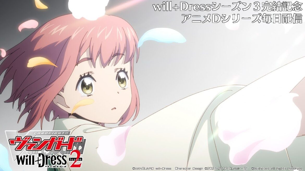 【期間限定】カードファイト!! ヴァンガード will+Dress Season2 第10話「ミラーイメージ」【毎日1話ずつ配信!】