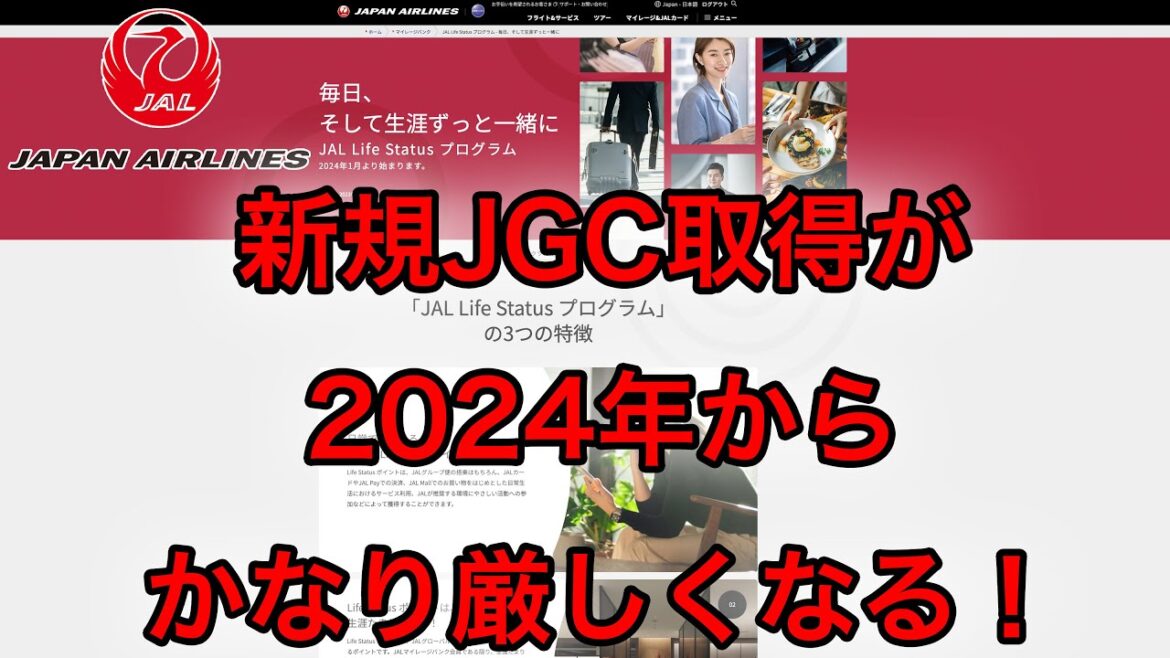 【JGC修行は今年中に!】事実上、今後はJGCカードに入会するのが難しくなります