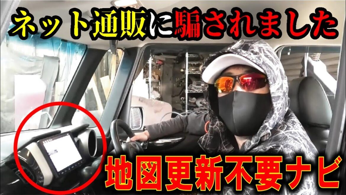 【注意喚起】今流行りの地図更新不要ナビを購入時に気を付ける事とは?知らないと損します
