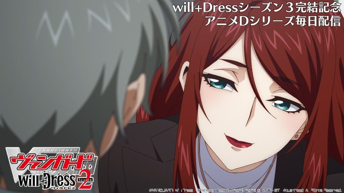 【期間限定】カードファイト!! ヴァンガード will+Dress Season2 第8話「魔女の刻印」【毎日1話ずつ配信!】