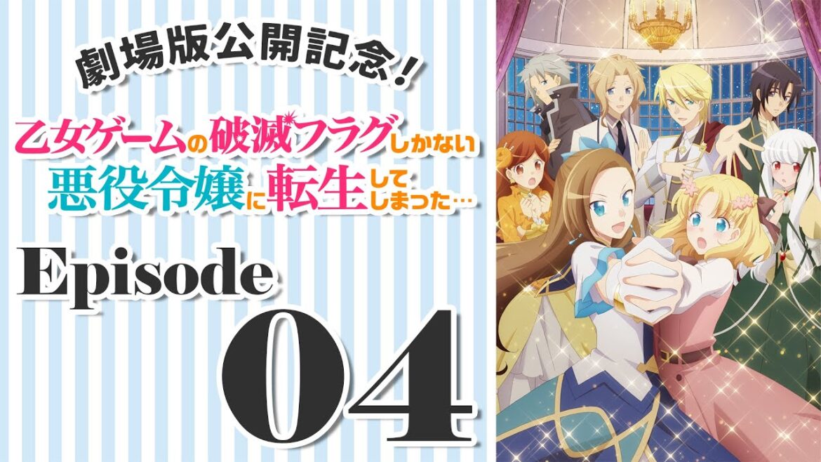 【12/8まで期間限定】TVアニメ「乙女ゲームの破滅フラグしかない悪役令嬢に転生してしまった…」第4話「魔法学園に入学してしまった…」【劇場版『はめふら』12/8公開】