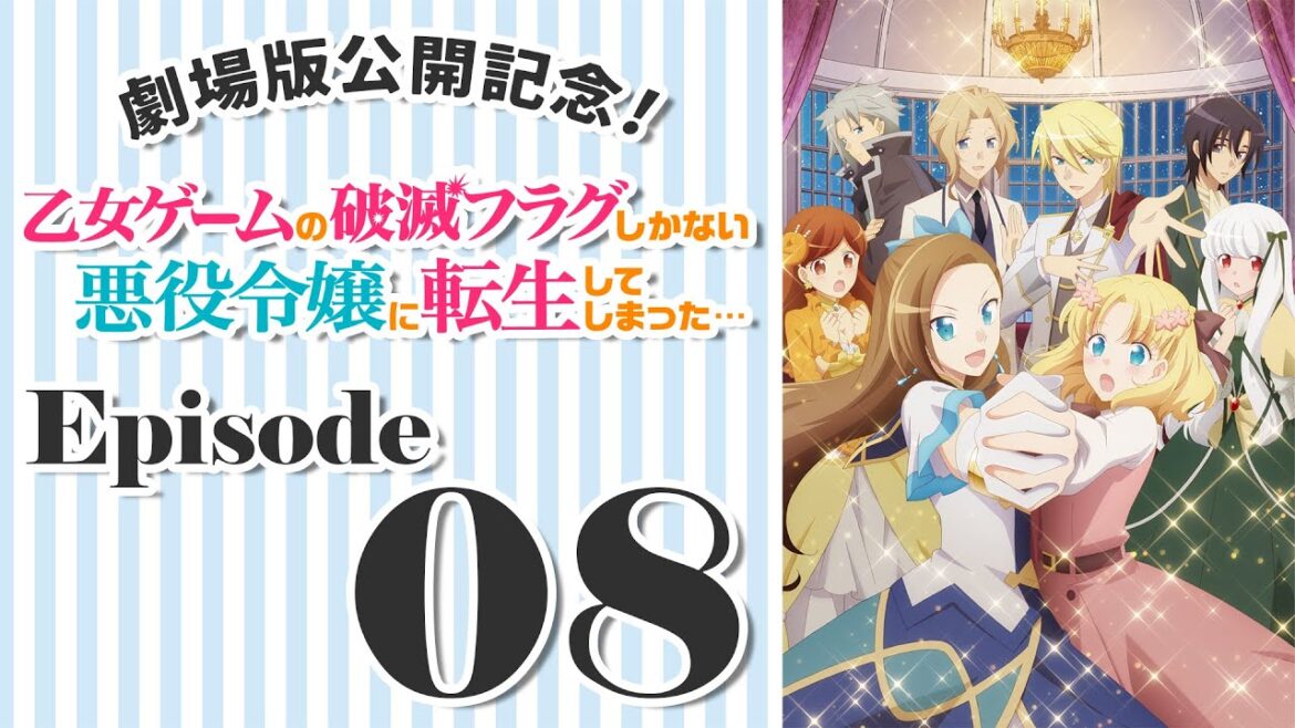 【12/8まで期間限定】TVアニメ「乙女ゲームの破滅フラグしかない悪役令嬢に転生してしまった…」第8話「欲望にまみれてしまった…」【劇場版『はめふら』12/8公開】