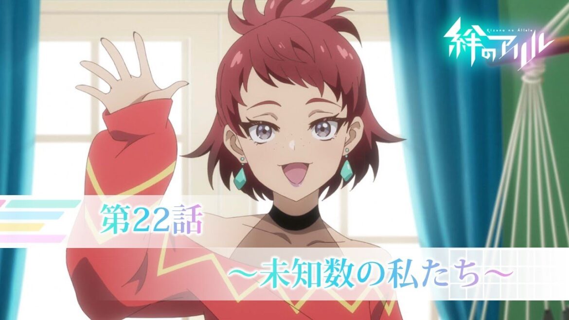 TVアニメ「絆のアリル」第22話WEB予告「~未知数の私たち~」
