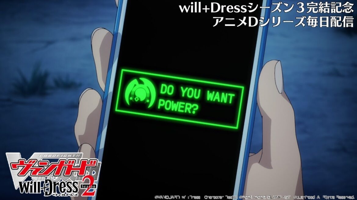 【期間限定】カードファイト!! ヴァンガード will+Dress Season2 第12話「もうひとつの未来」【毎日1話ずつ配信!】