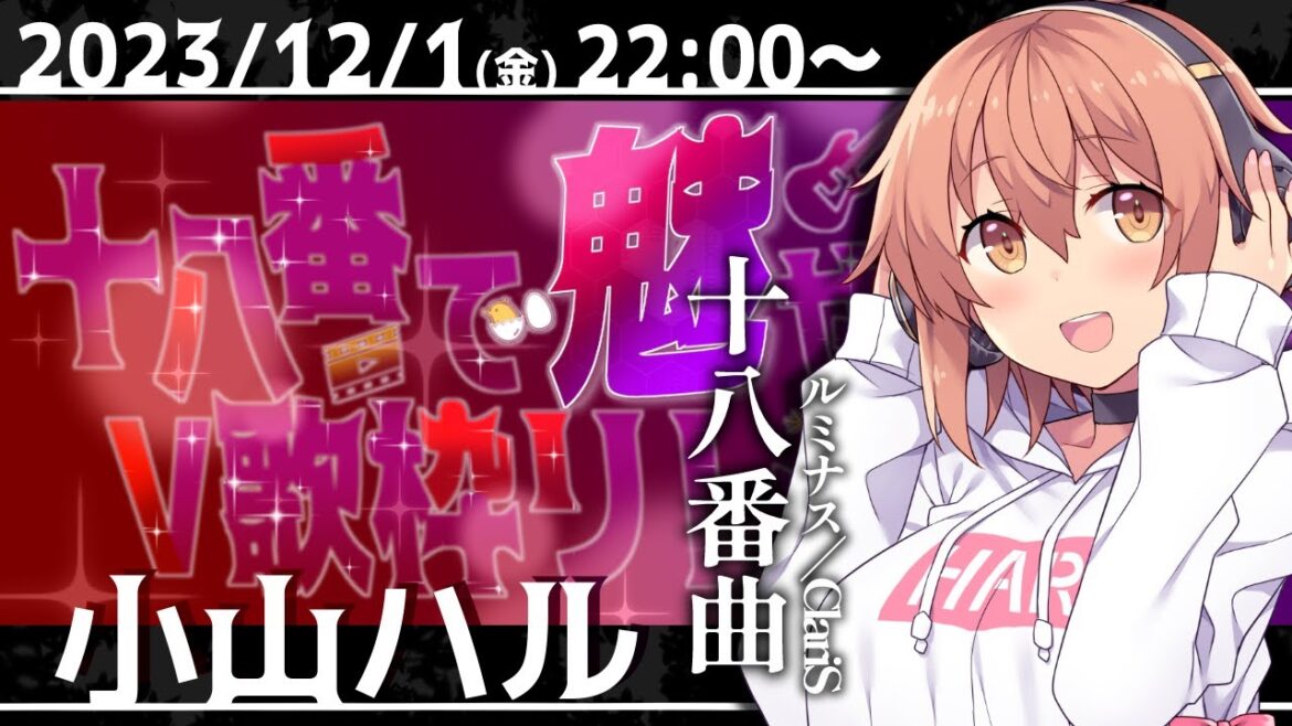 【#十八番で魅せるV歌枠リレー】おめでとうの気持ちを込めて🐖【小山ハル】