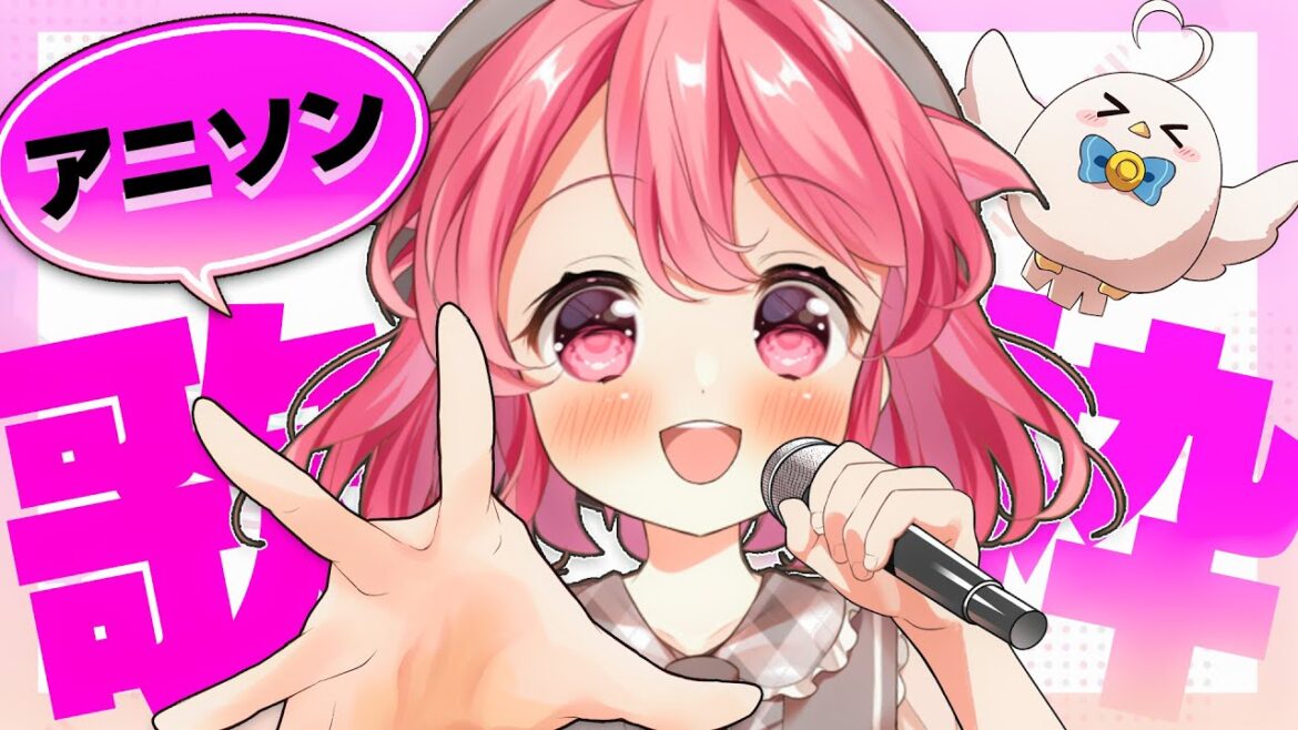 【KARAOKE/歌枠】アニソン歌枠!眠れない人はおいで~Singing Stream~#karaoke #初見歓迎【#Vtuber /小鳥遊こばと】