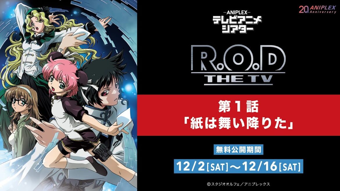 『R.O.D-THE TV-』第1話「紙は舞い降りた」【アニプレックス テレビアニメシアター】 ※2週間限定配信。12月16日(土)まで