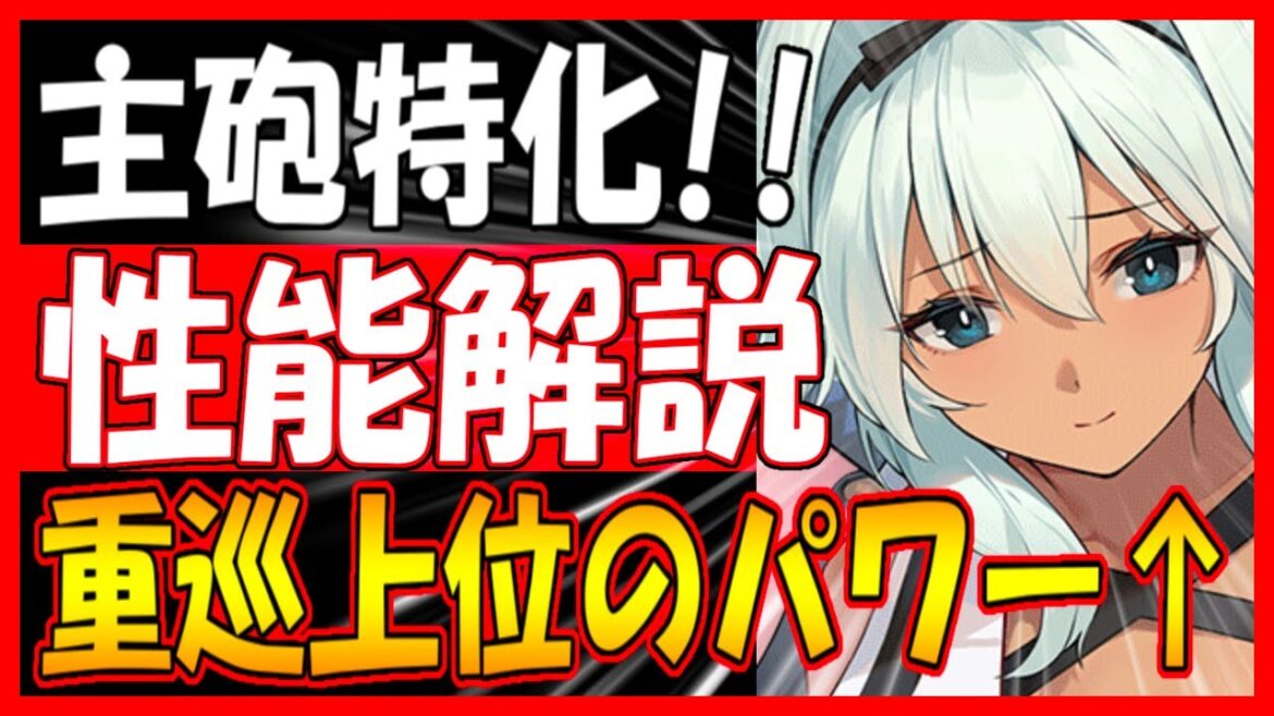 ⚓️アズールレーン⚓️主砲パワーがヤバい!?閃乱カグラ『夕焼(CV.立花理香)』の性能解説!SRだが侮れない!相性の良い艦船・装備候補を紹介!【アズレン/Azur Lane/碧蓝航线】
