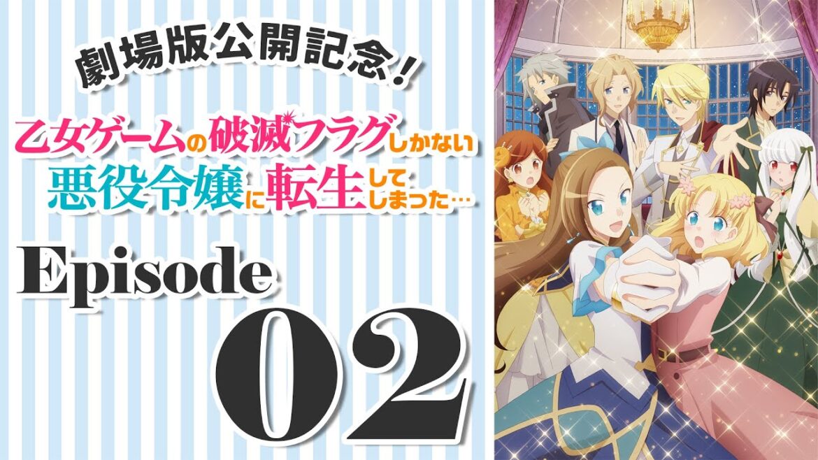 【12/8まで期間限定】TVアニメ「乙女ゲームの破滅フラグしかない悪役令嬢に転生してしまった…」第2話「王子に勝負を挑まれてしまった…」【劇場版『はめふら』12/8公開】