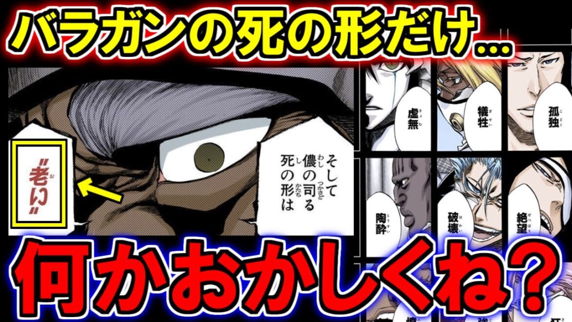 コイツだけ仲間外れの理由がヤバイ…。やっぱりバラガンが最強かもしれません。【BLEACH】