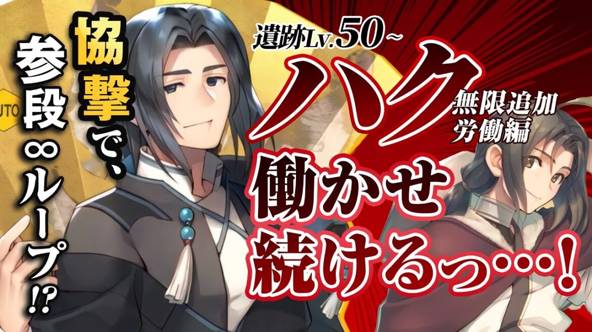 【ロスフラ】新ハクオロでループも新たなる旅路へ!ずっと時間停止しながらイベント遺跡50を攻略【うたわれるもの ロストフラグ】