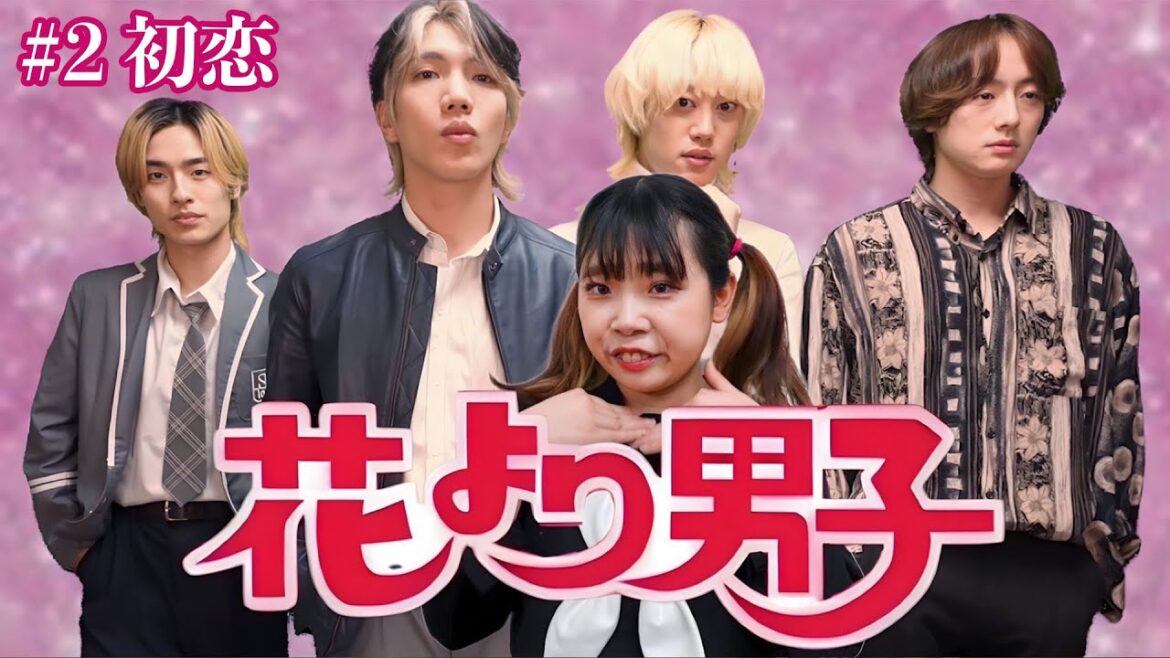 【ブリとカワウソ】なぜか花男のF4からモテまくるブス…#2