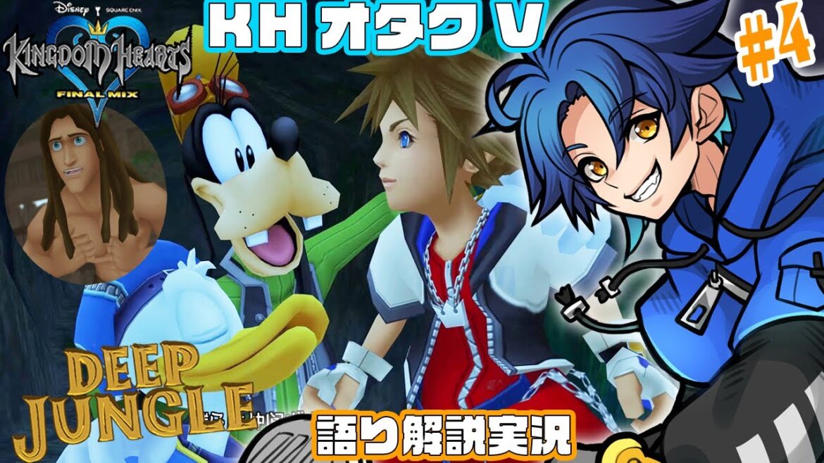 【キングダムハーツ】誰でもストーリーがわかる!!楽しめる!!重度のガチKHオタVtuberが熱く語るキングダムハーツ実況 #4 【ネタバレあり注意】【医晴ジン】【医療系Vtuber】