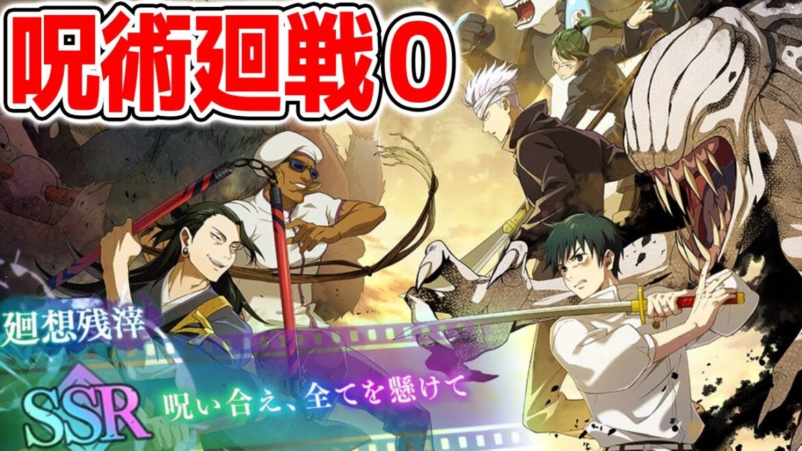 【呪術廻戦 ファンパレ】新ガチャ・新イベント 呪術廻戦0!【生放送 呪術廻戦 ファントムパレード 五条悟 釘崎野薔薇 夜蛾正道】