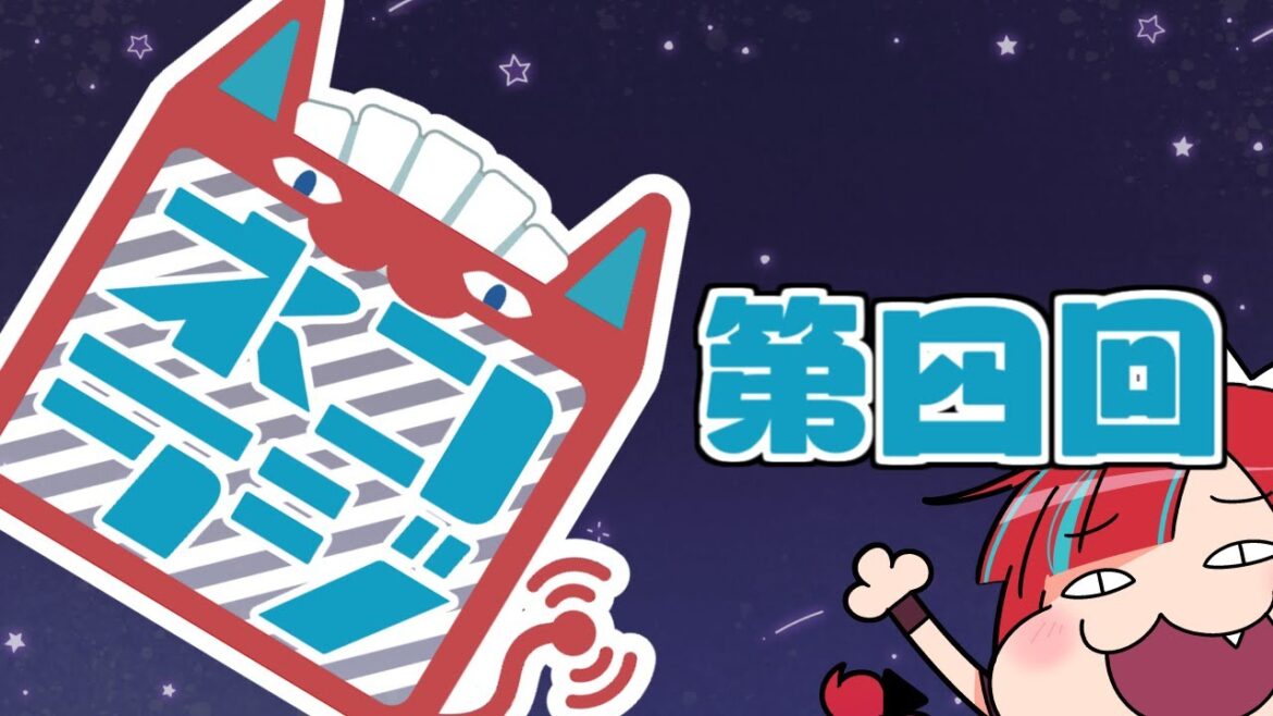 【Vtuber】ネコラジ #4【ラジオ配信】